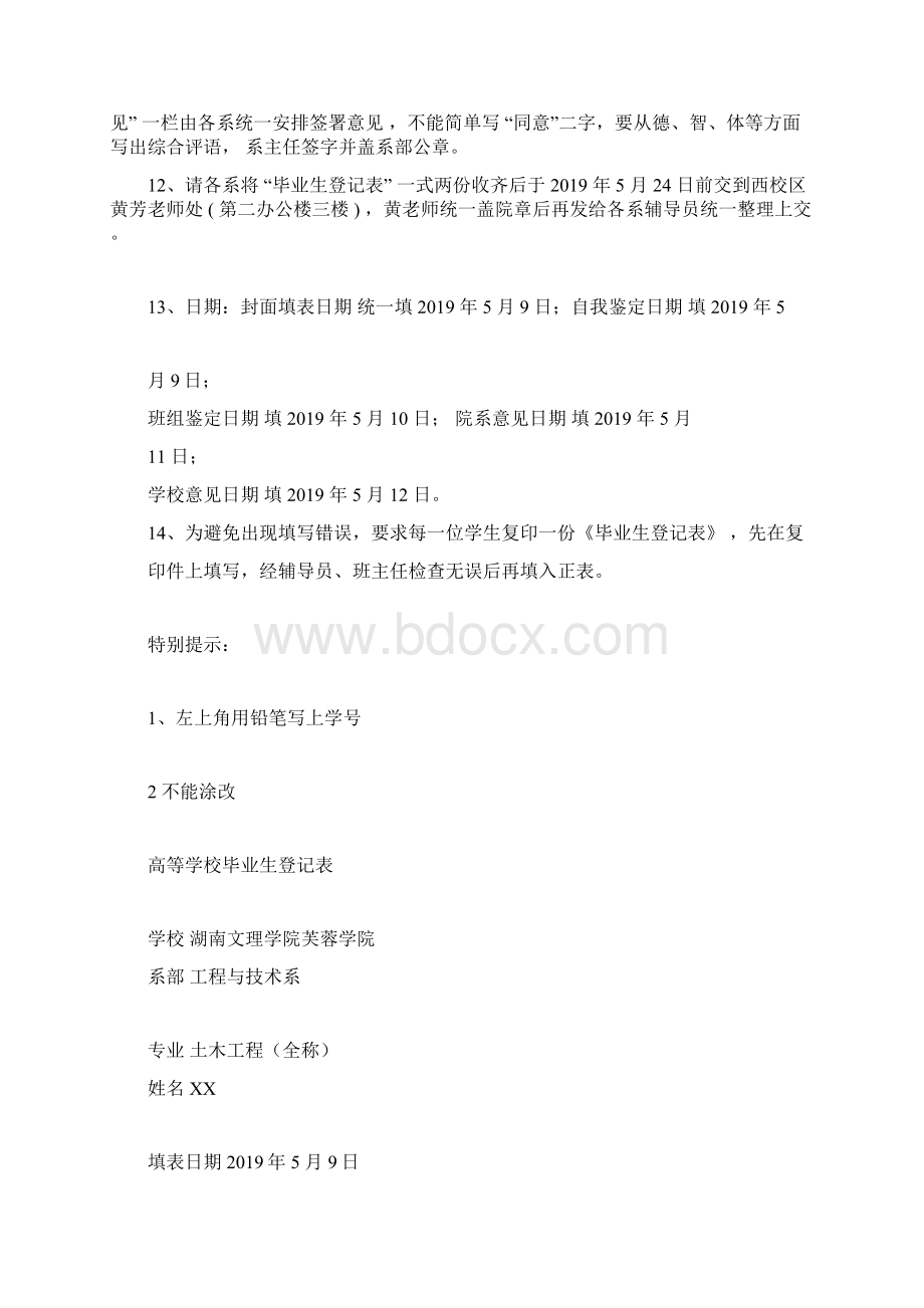 高等学校毕业生登记表填写模板更新Word文件下载.docx_第2页