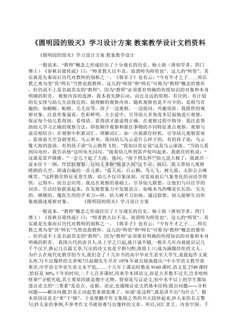 《圆明园的毁灭》学习设计方案 教案教学设计文档资料Word下载.docx