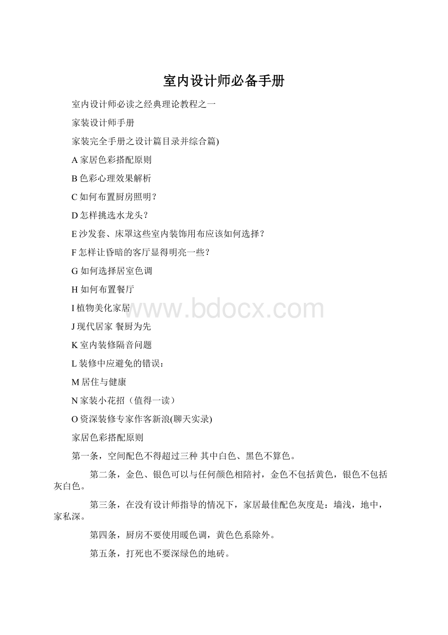 室内设计师必备手册.docx