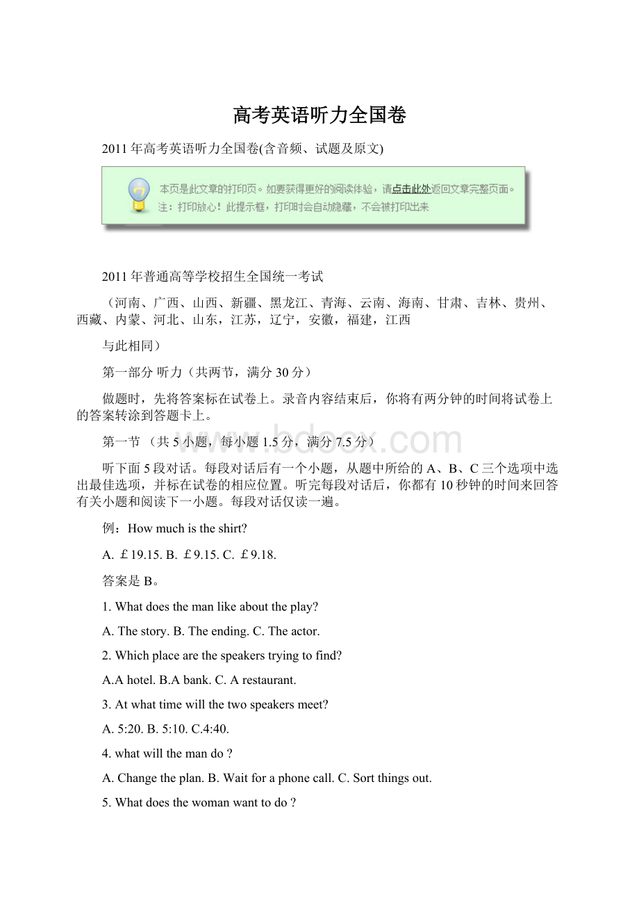 高考英语听力全国卷文档格式.docx