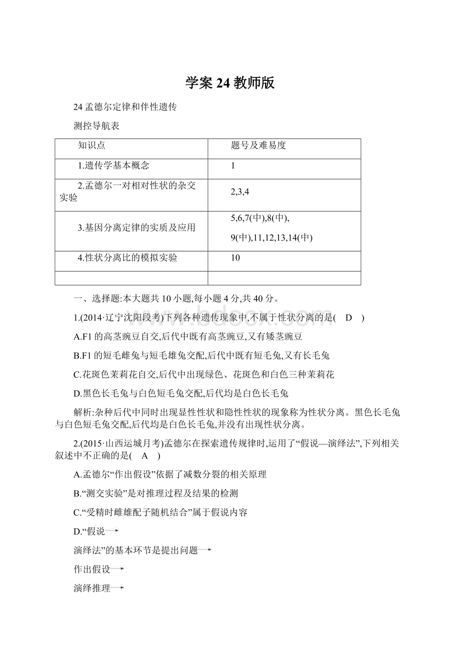 学案24教师版Word文件下载.docx_第1页