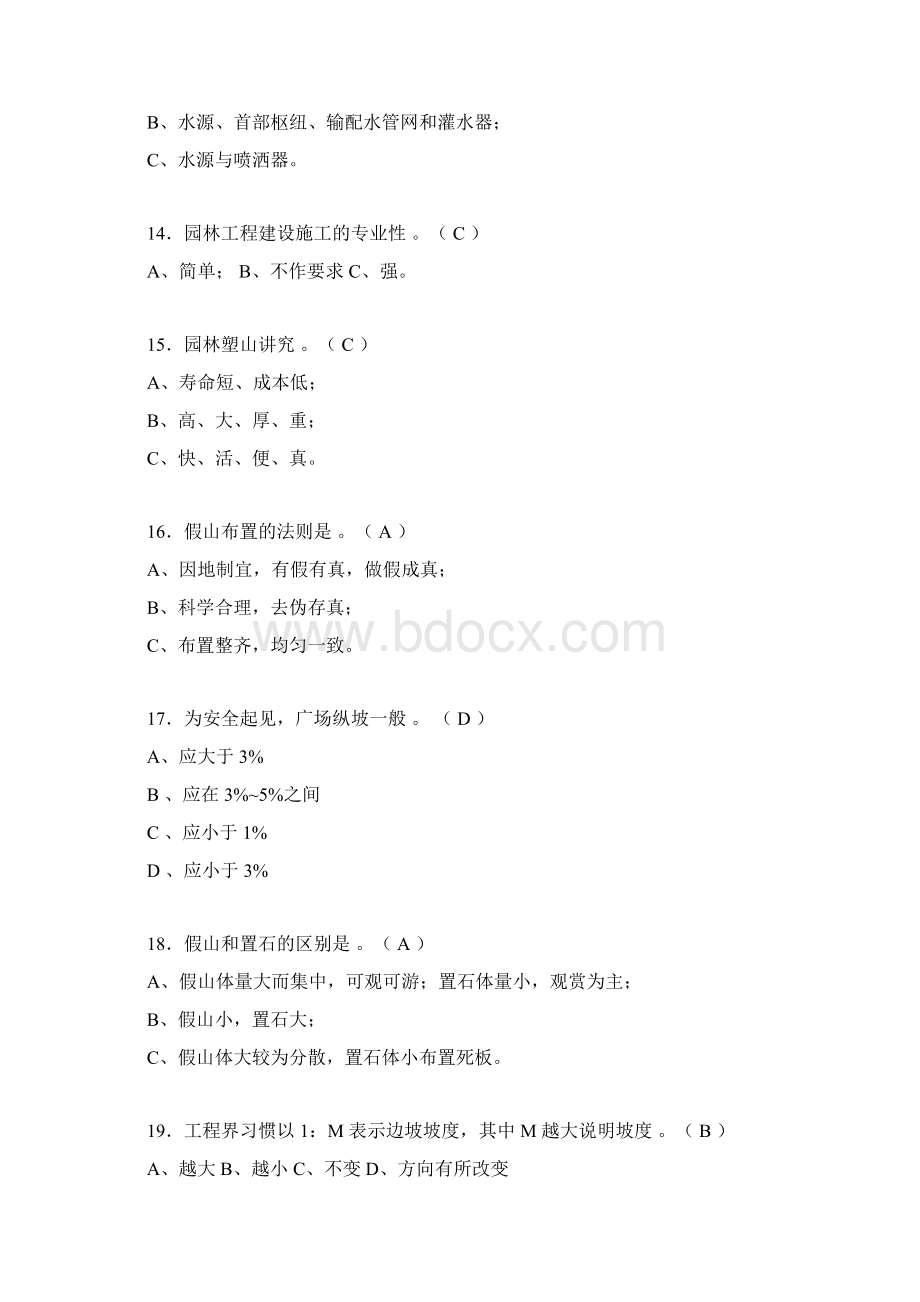 最新园林工程考试试题含答案aaeWord文档下载推荐.docx_第3页