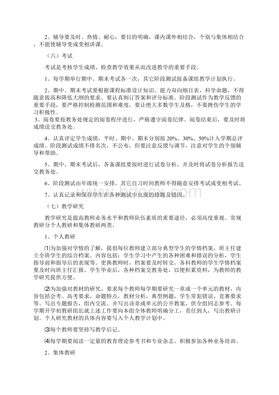 洞河镇初级中学各科教师岗位职责.docx_第3页