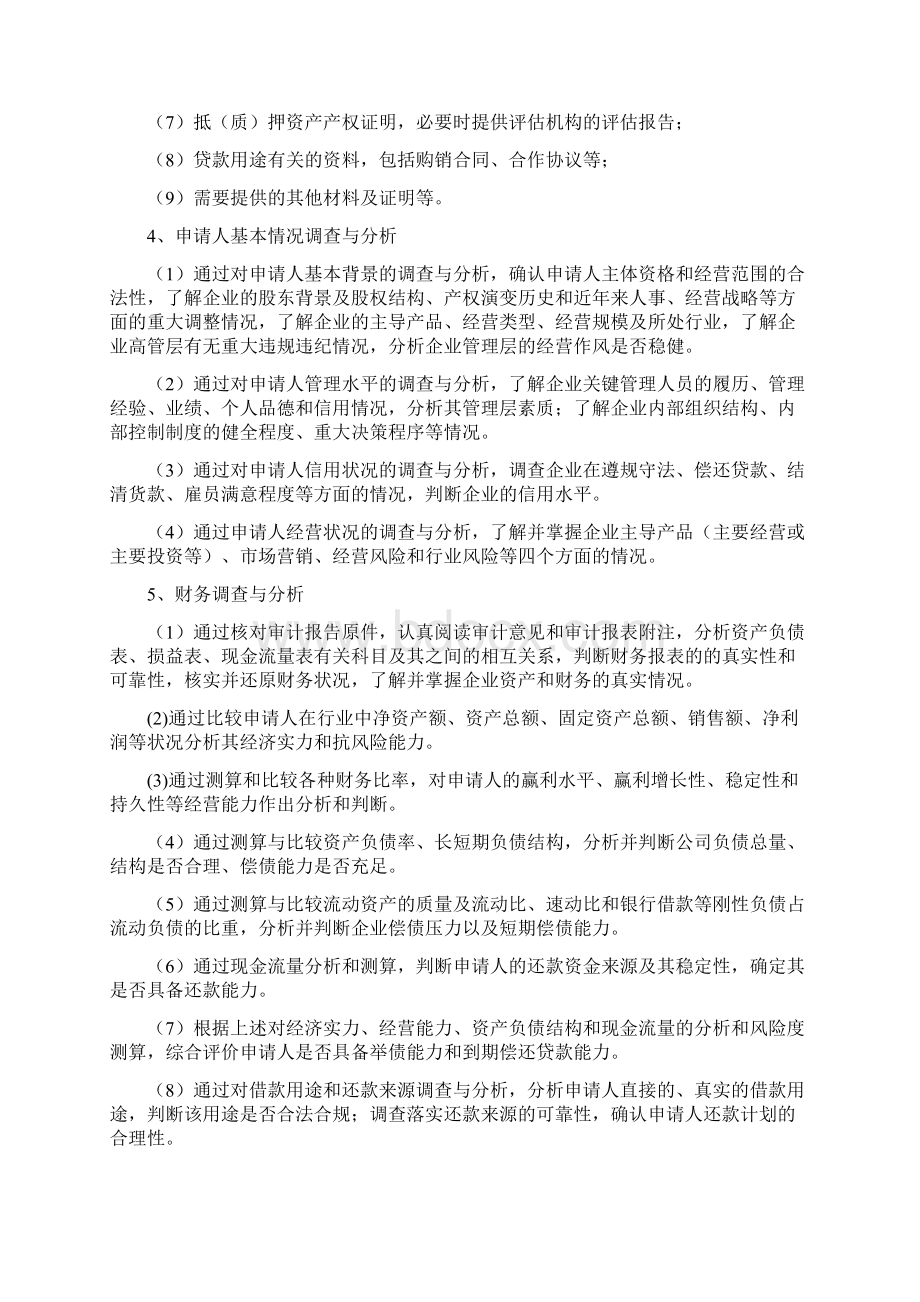 担保业务操作流程.docx_第2页