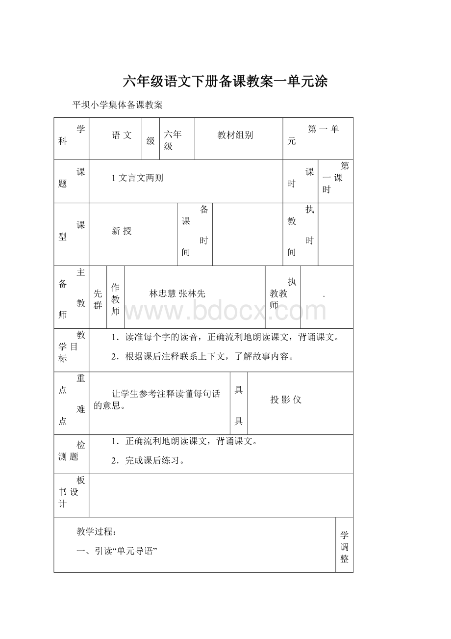 六年级语文下册备课教案一单元涂.docx