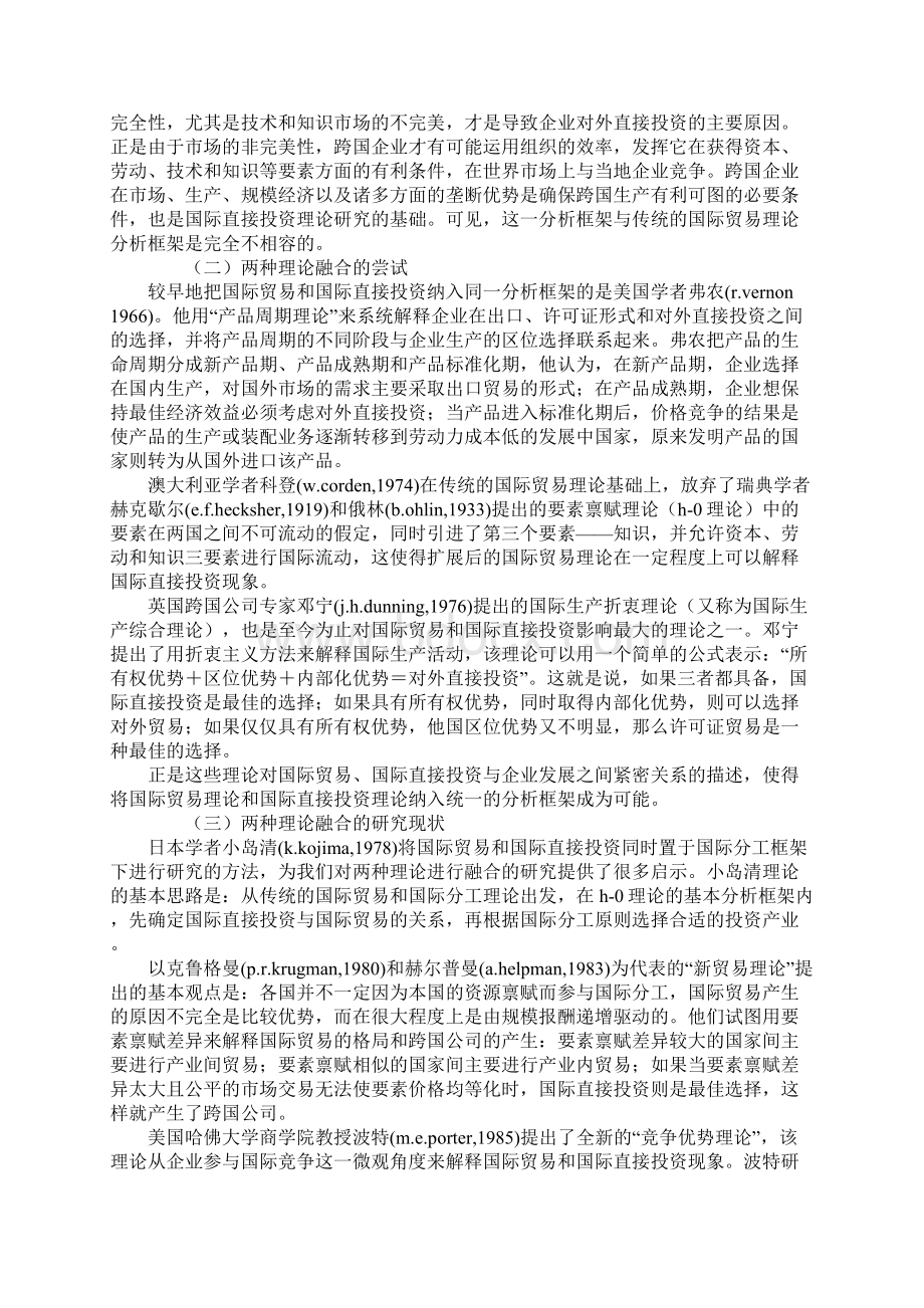 融合国际贸易和直接投资理论以国际分工为基础的论文国际贸易论文.docx_第3页