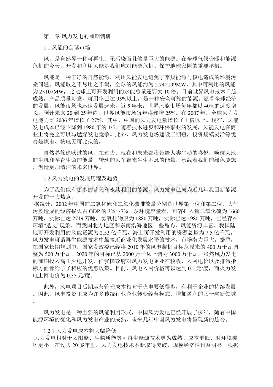 沈阳远大集团暑期职业体验团实习报告Word下载.docx_第3页