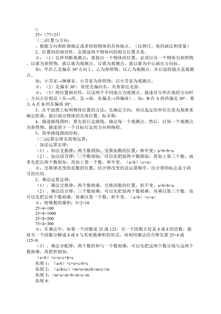 小学数学四年级下册知识学习总结要点汇总Word文档格式.docx_第2页