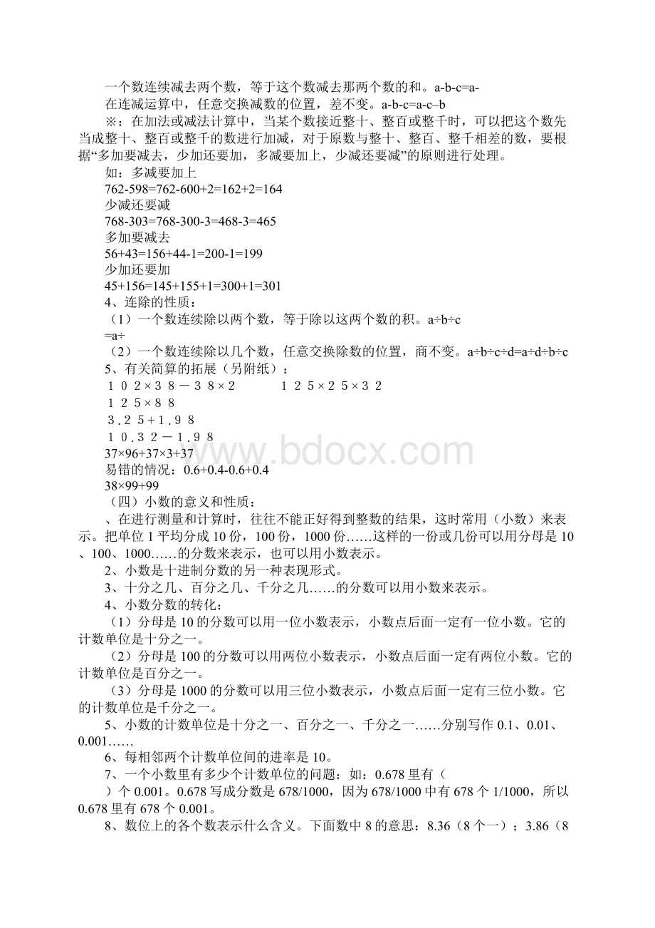 小学数学四年级下册知识学习总结要点汇总Word文档格式.docx_第3页