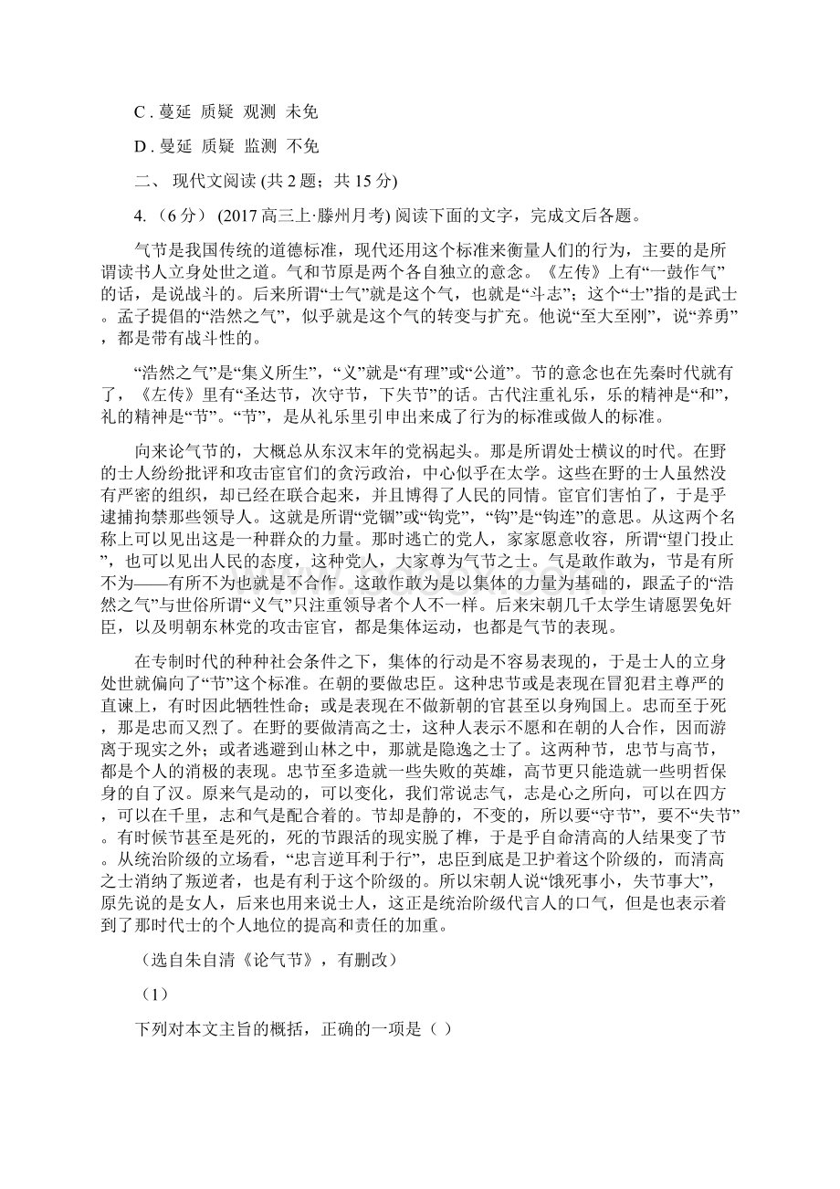 福建省宁德市高一上期中语文卷.docx_第2页