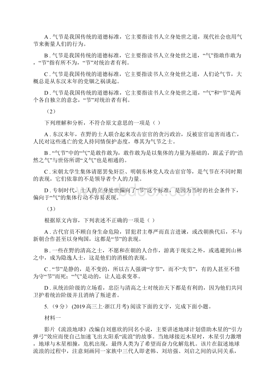 福建省宁德市高一上期中语文卷.docx_第3页