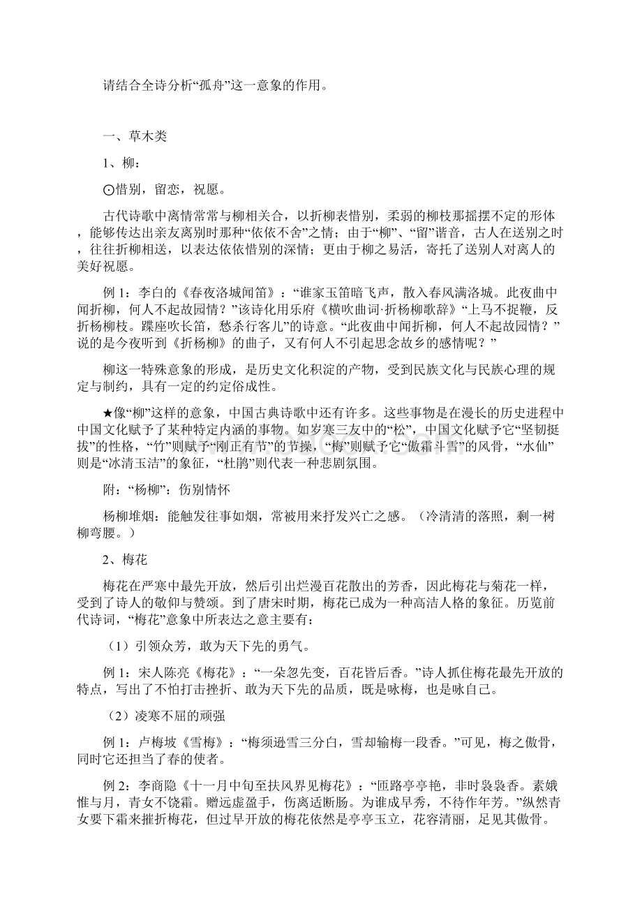 高考诗歌意象学生Word下载.docx_第3页