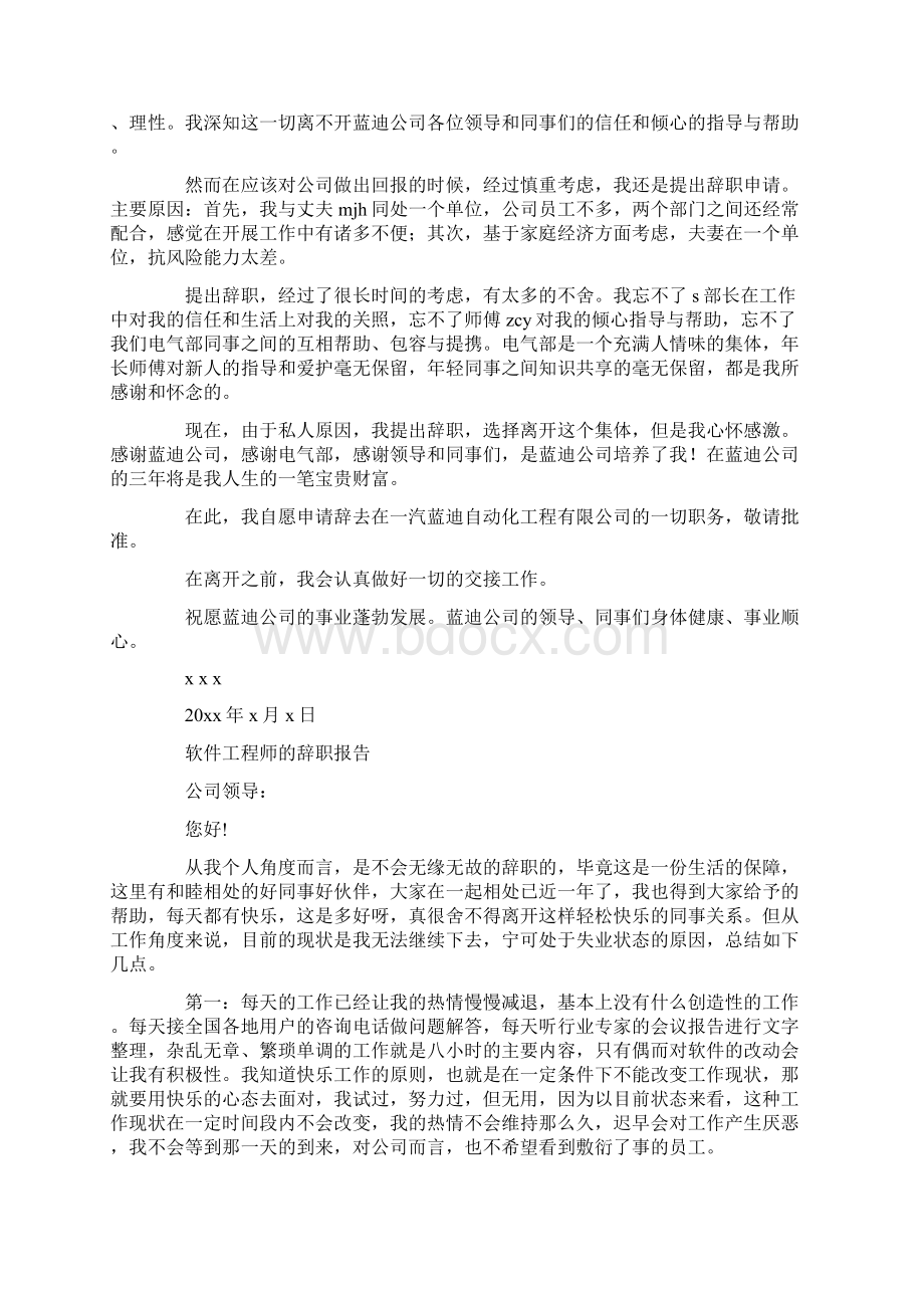 发酵工程师的辞职报告精选多篇Word下载.docx_第2页