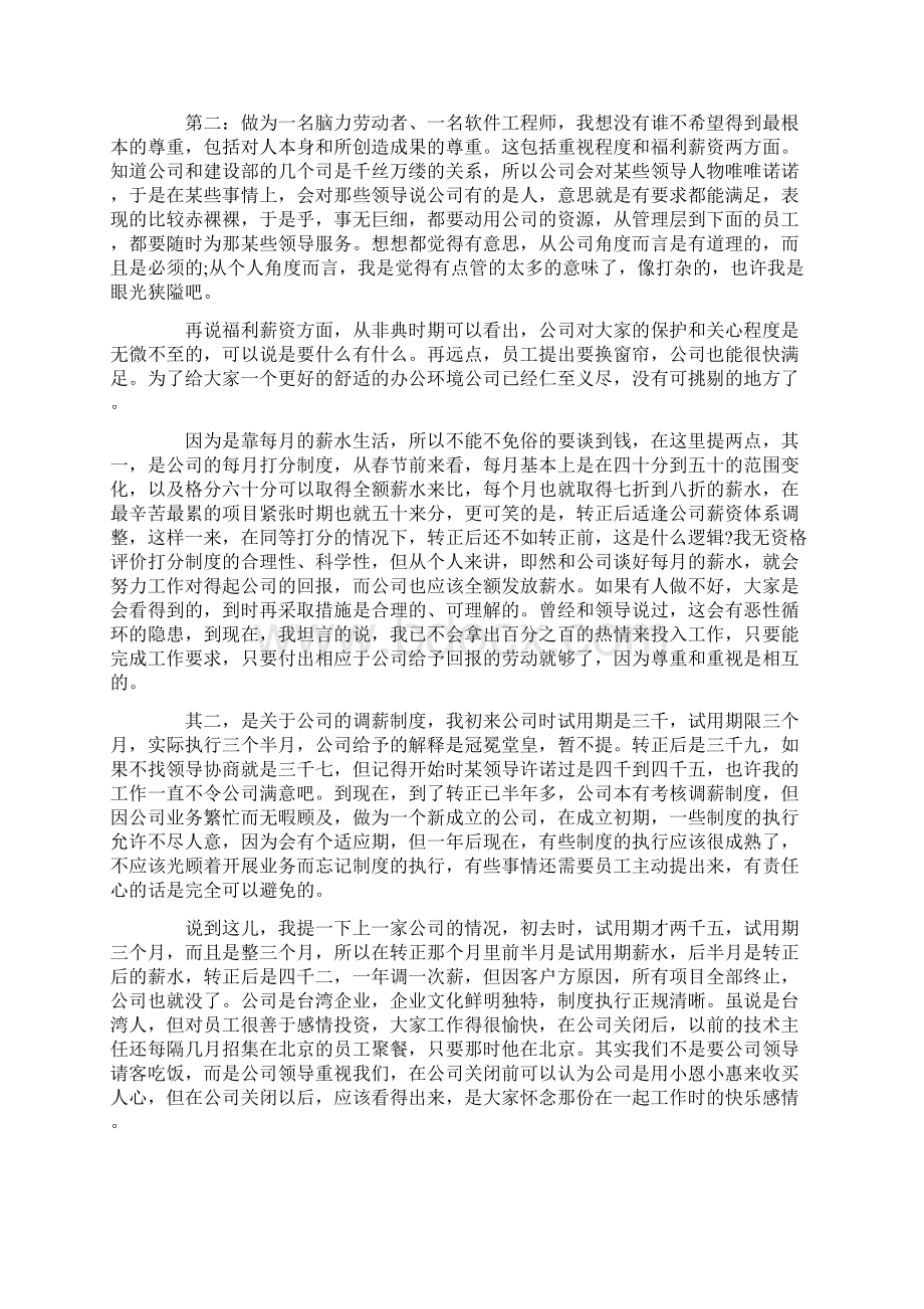 发酵工程师的辞职报告精选多篇.docx_第3页