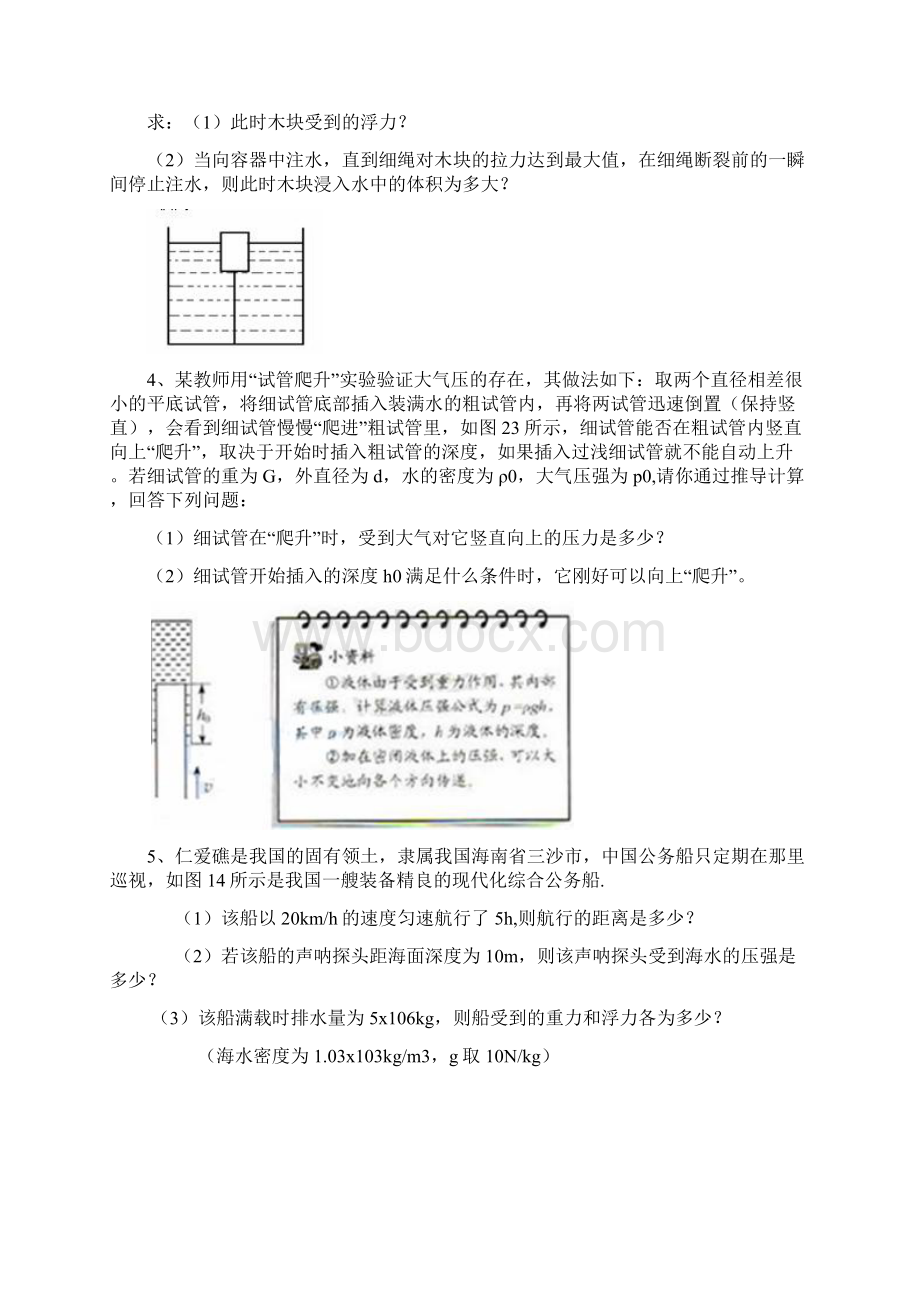 压强与浮力综合计算题一Word文档下载推荐.docx_第2页