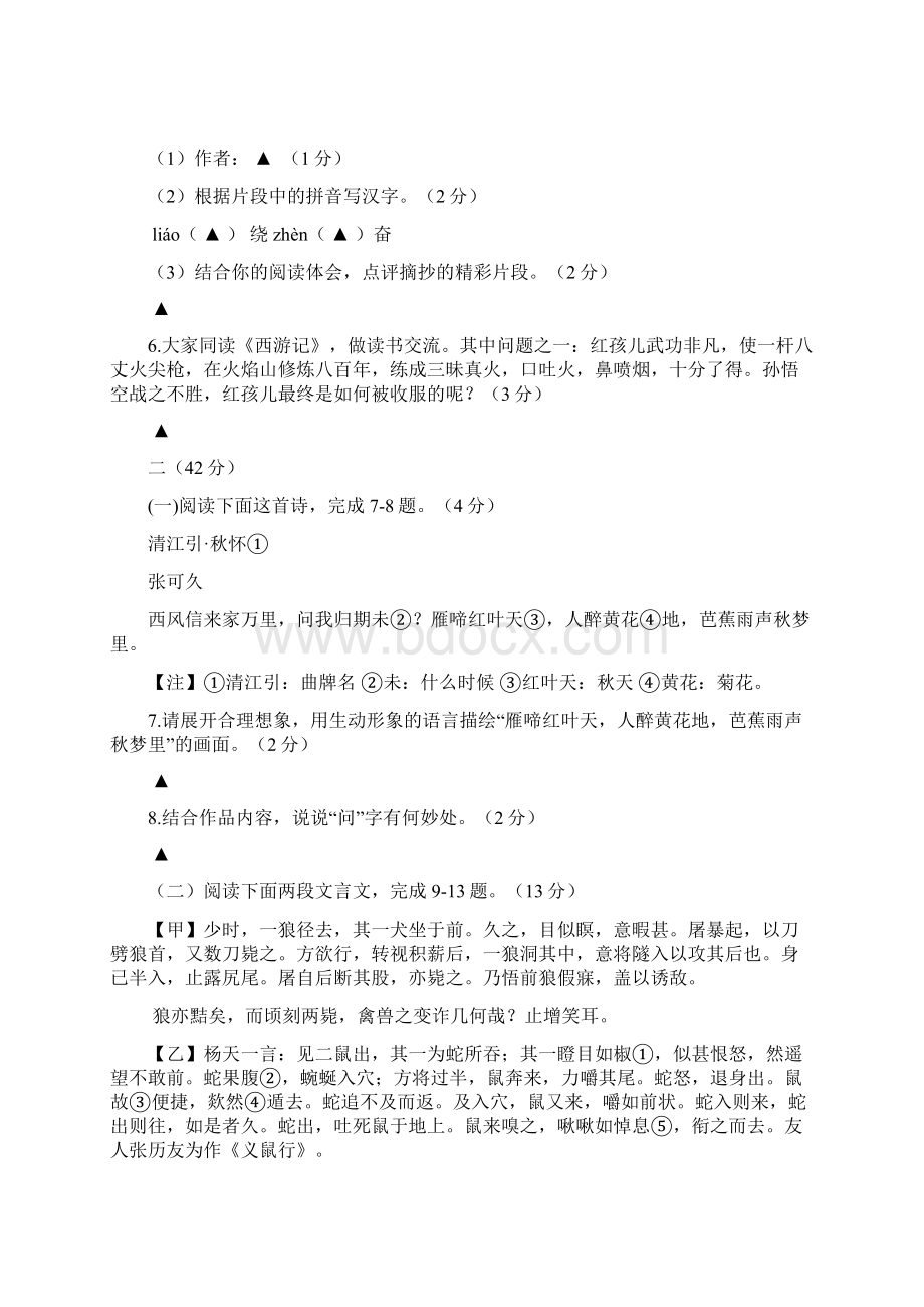 江苏省南京师范大学附属中学江宁分校学年七年级上学期期末考试语文试题文档格式.docx_第3页