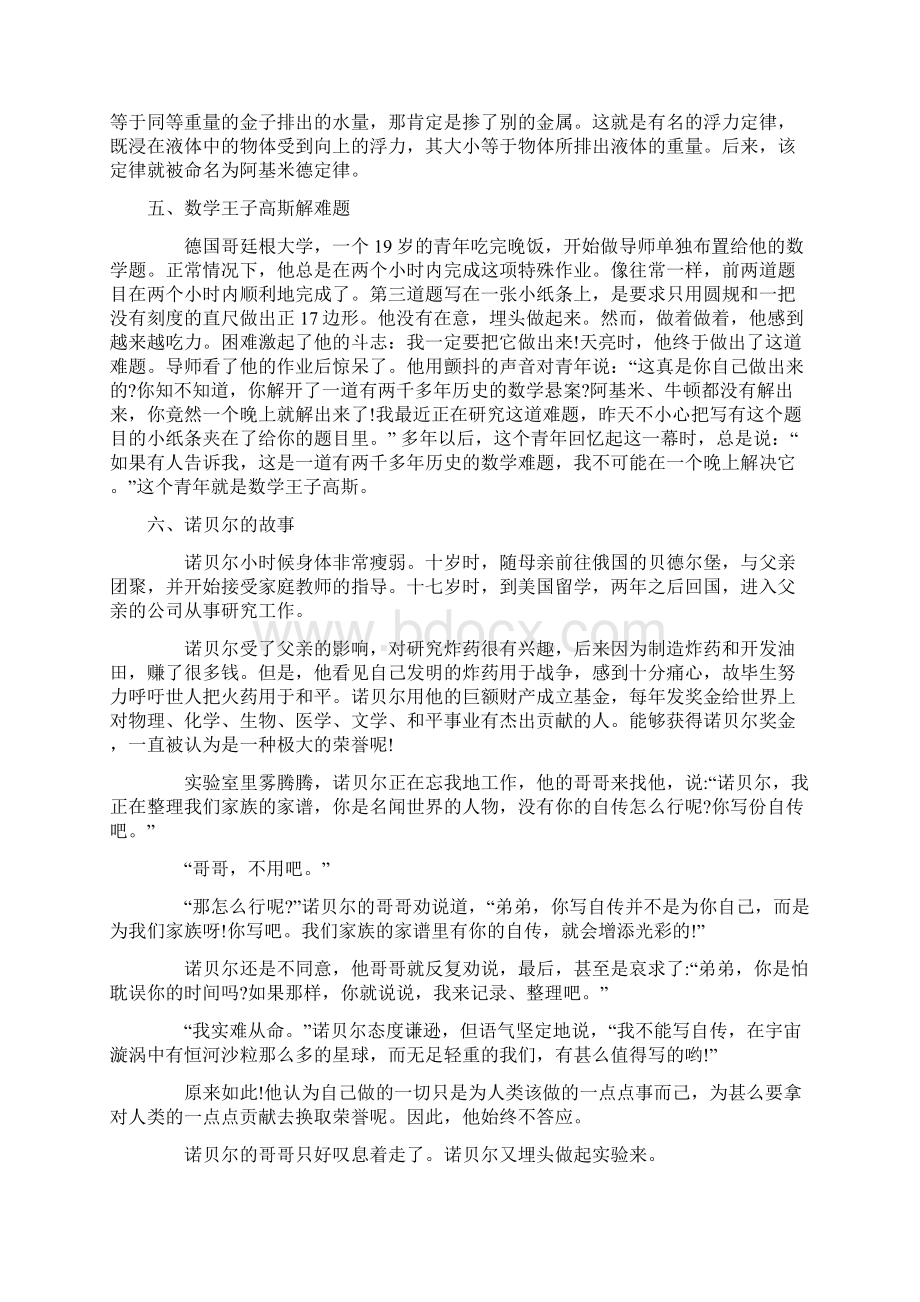 科学家的小故事大全汇总Word文件下载.docx_第2页