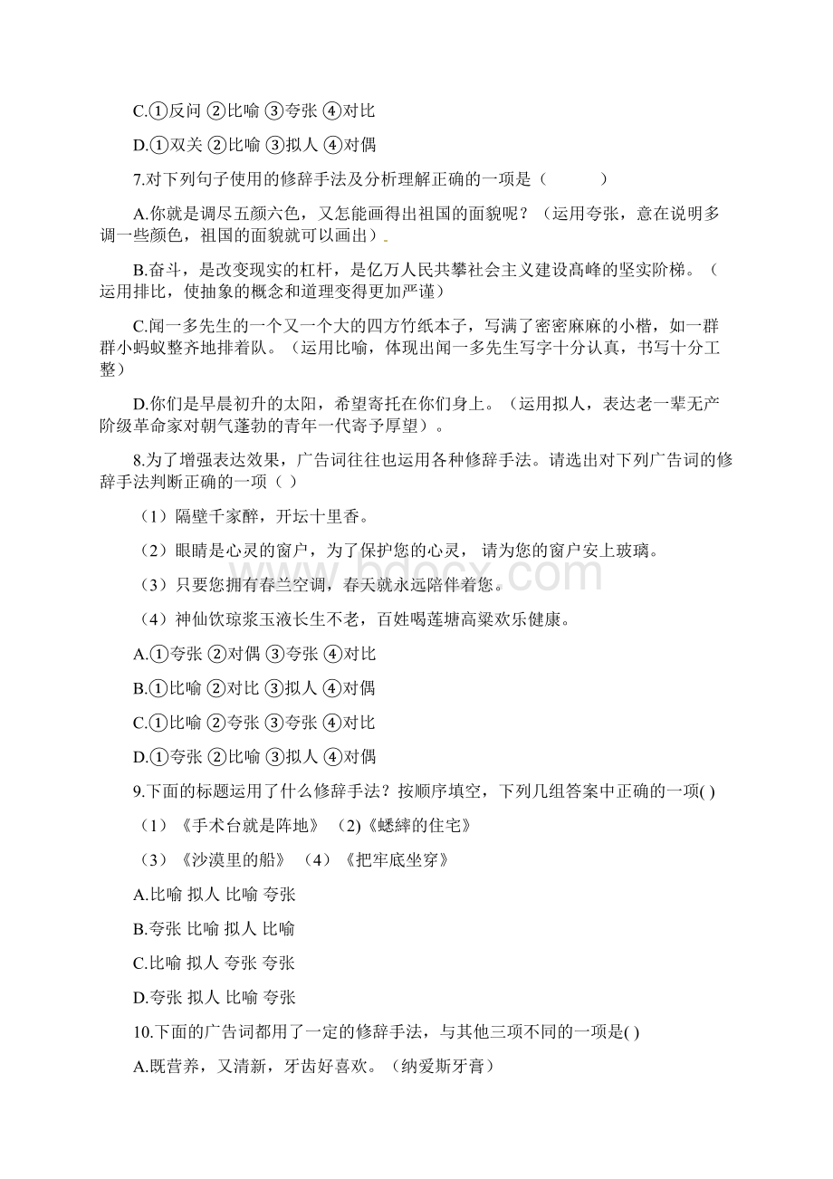 小升初语文知识专项训练10修辞排比和对偶及答案解析文档格式.docx_第3页