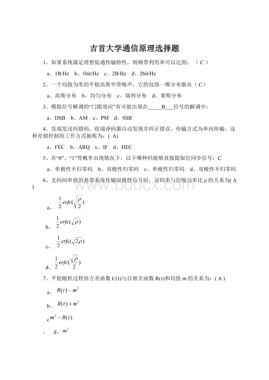 吉首大学通信原理选择题Word格式.docx