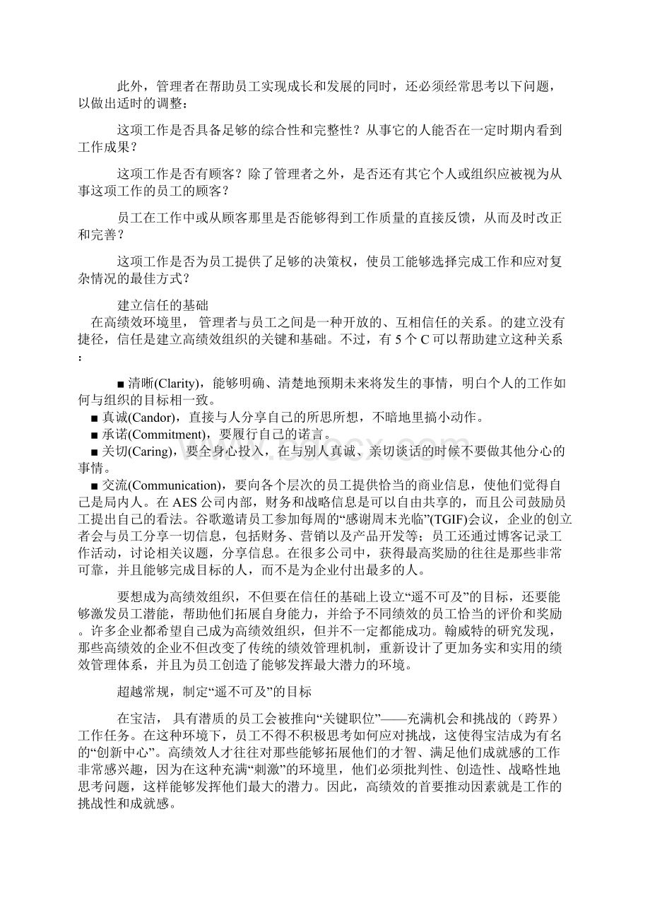 如何设计你的绩效管理体系.docx_第3页