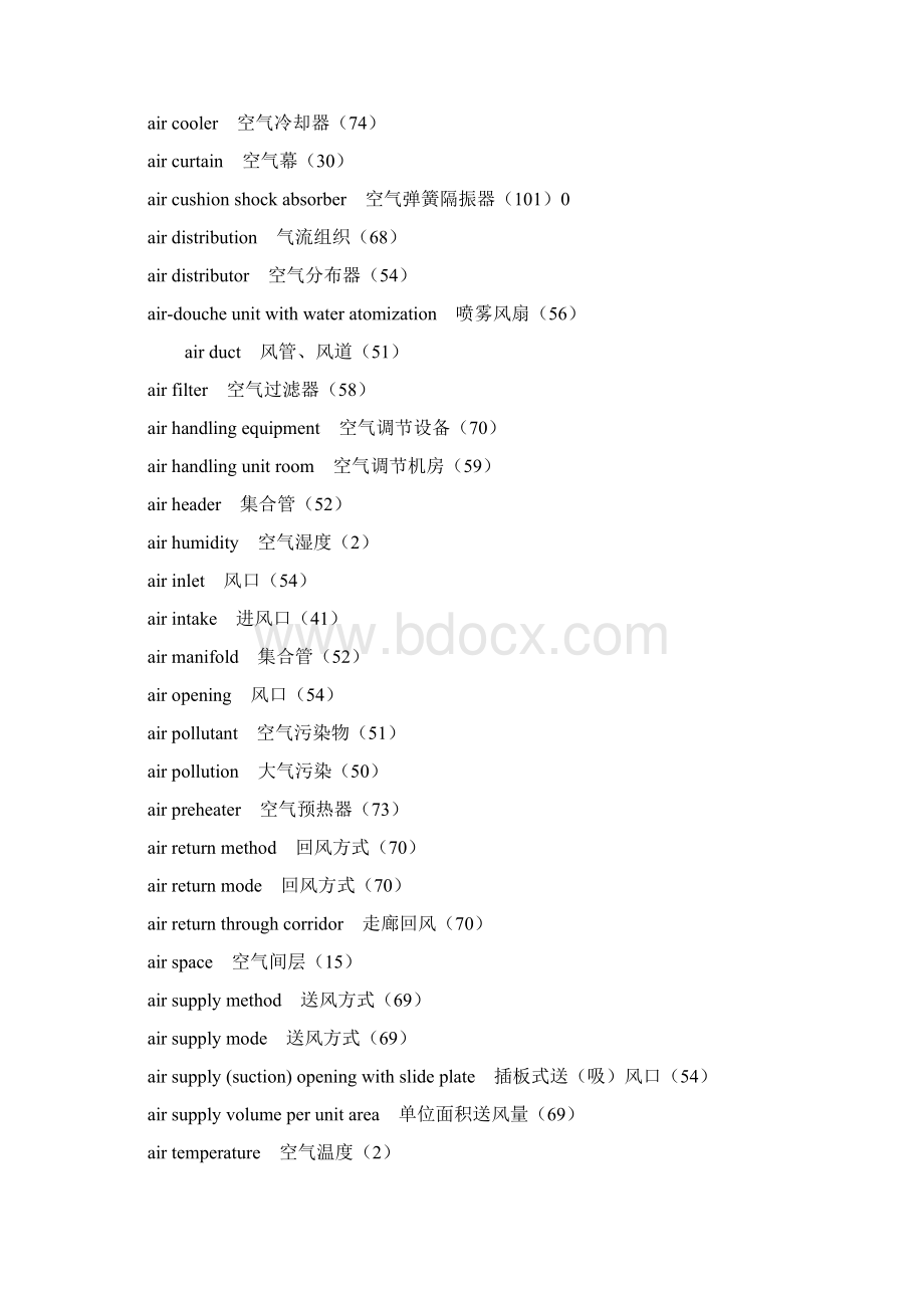 暖通术语中英文对照表.docx_第3页