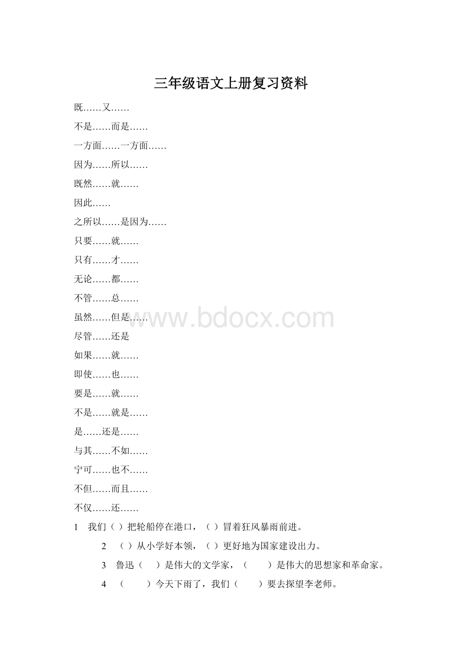 三年级语文上册复习资料Word文档格式.docx