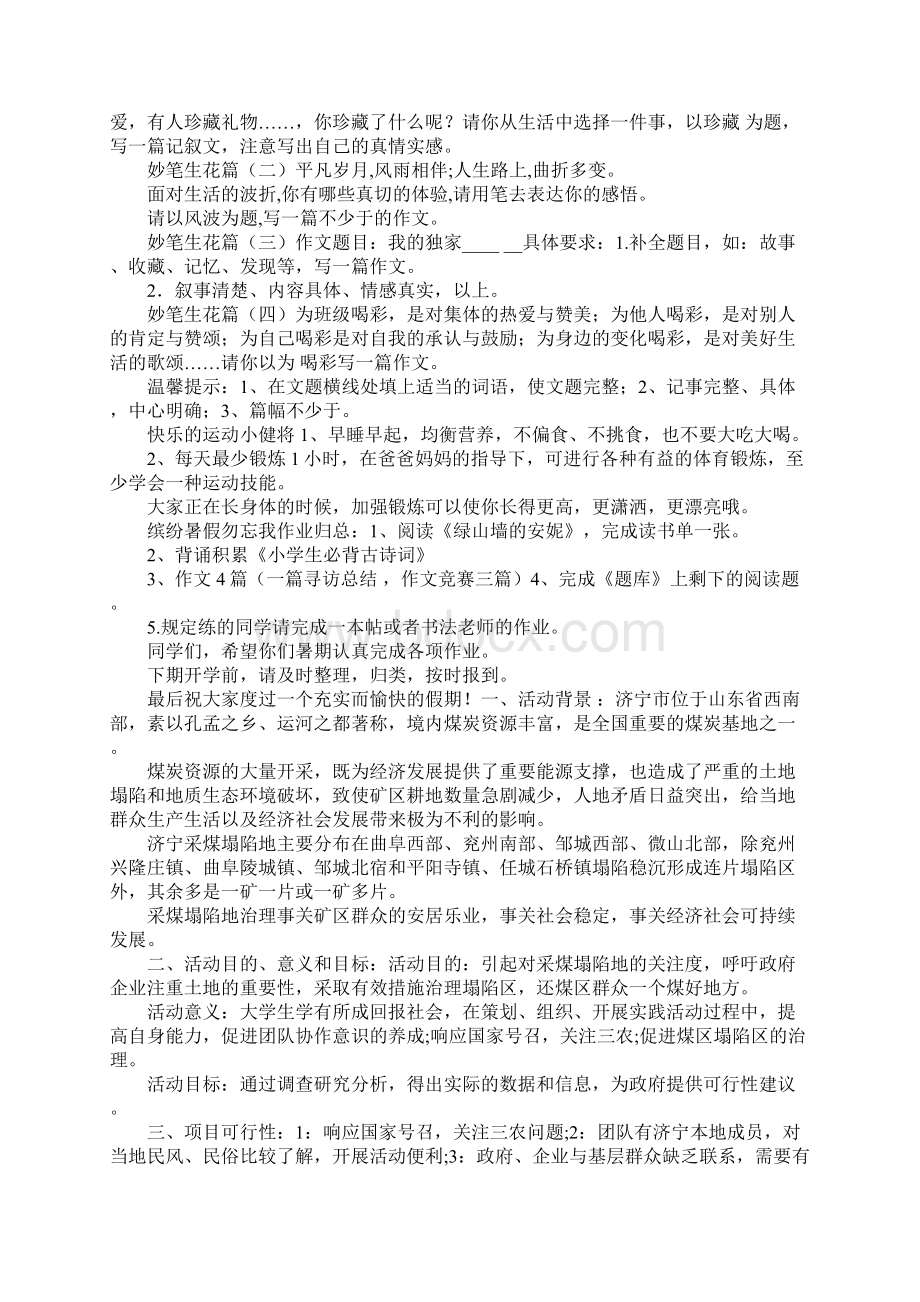 暑假活动方案范文4篇.docx_第2页