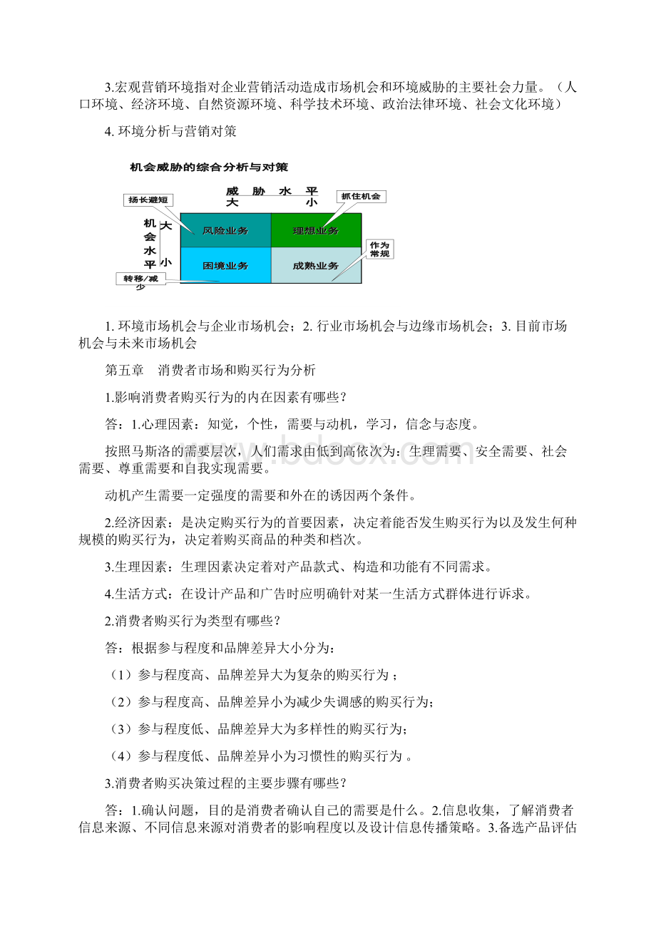 市场营销学考试重点.docx_第3页