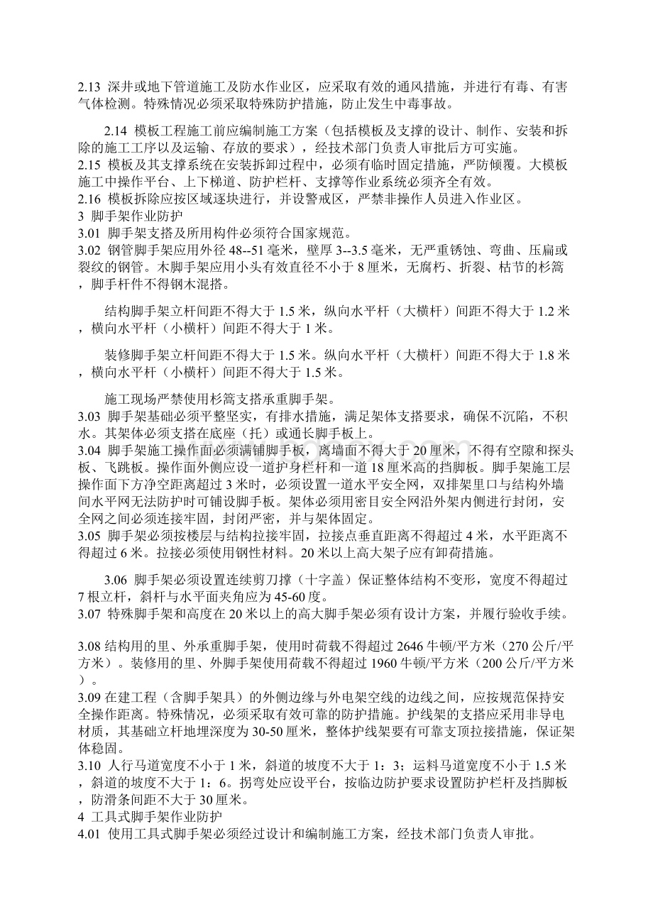 北京市建设工程施工现场安全防护标准.docx_第2页