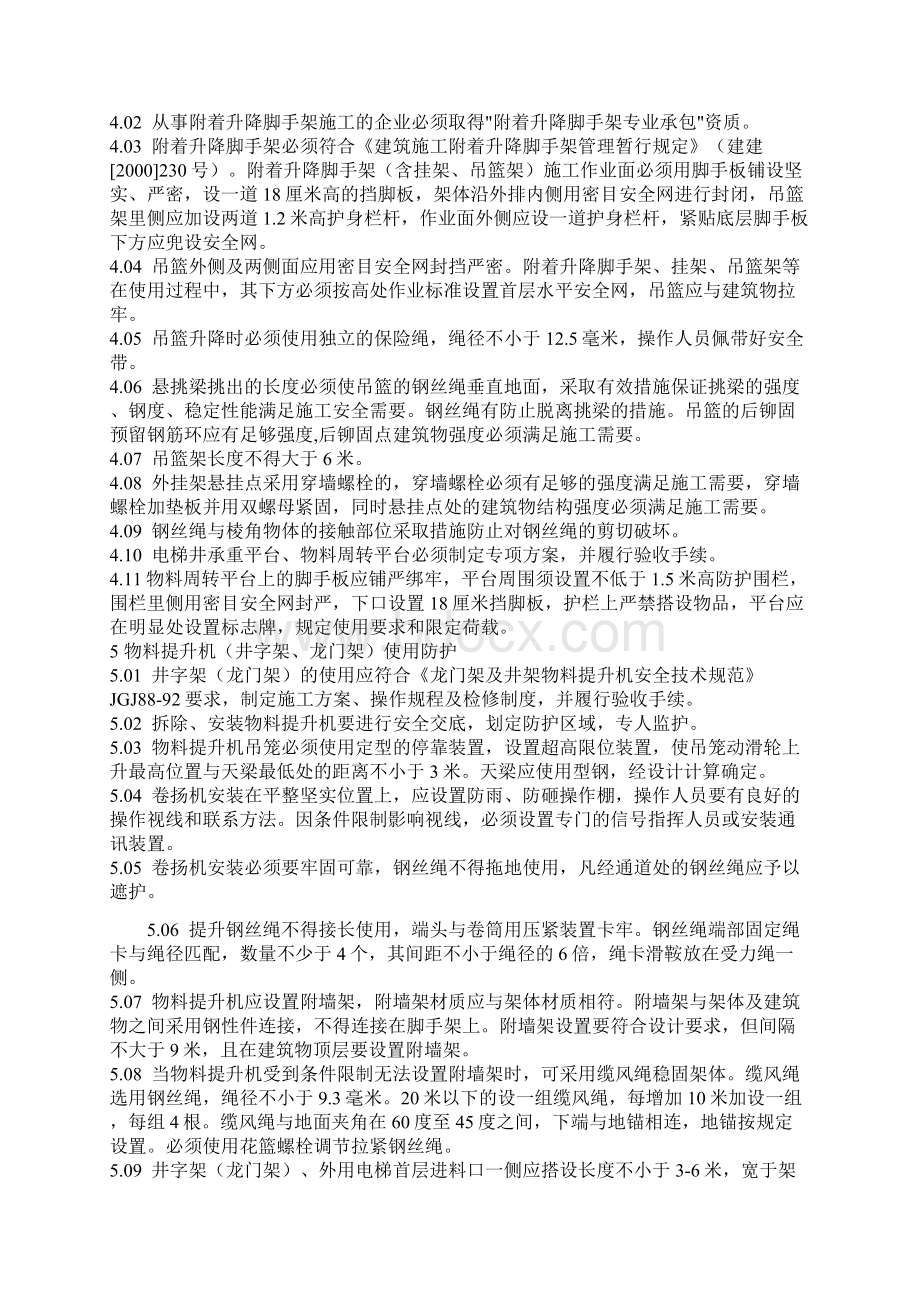 北京市建设工程施工现场安全防护标准.docx_第3页