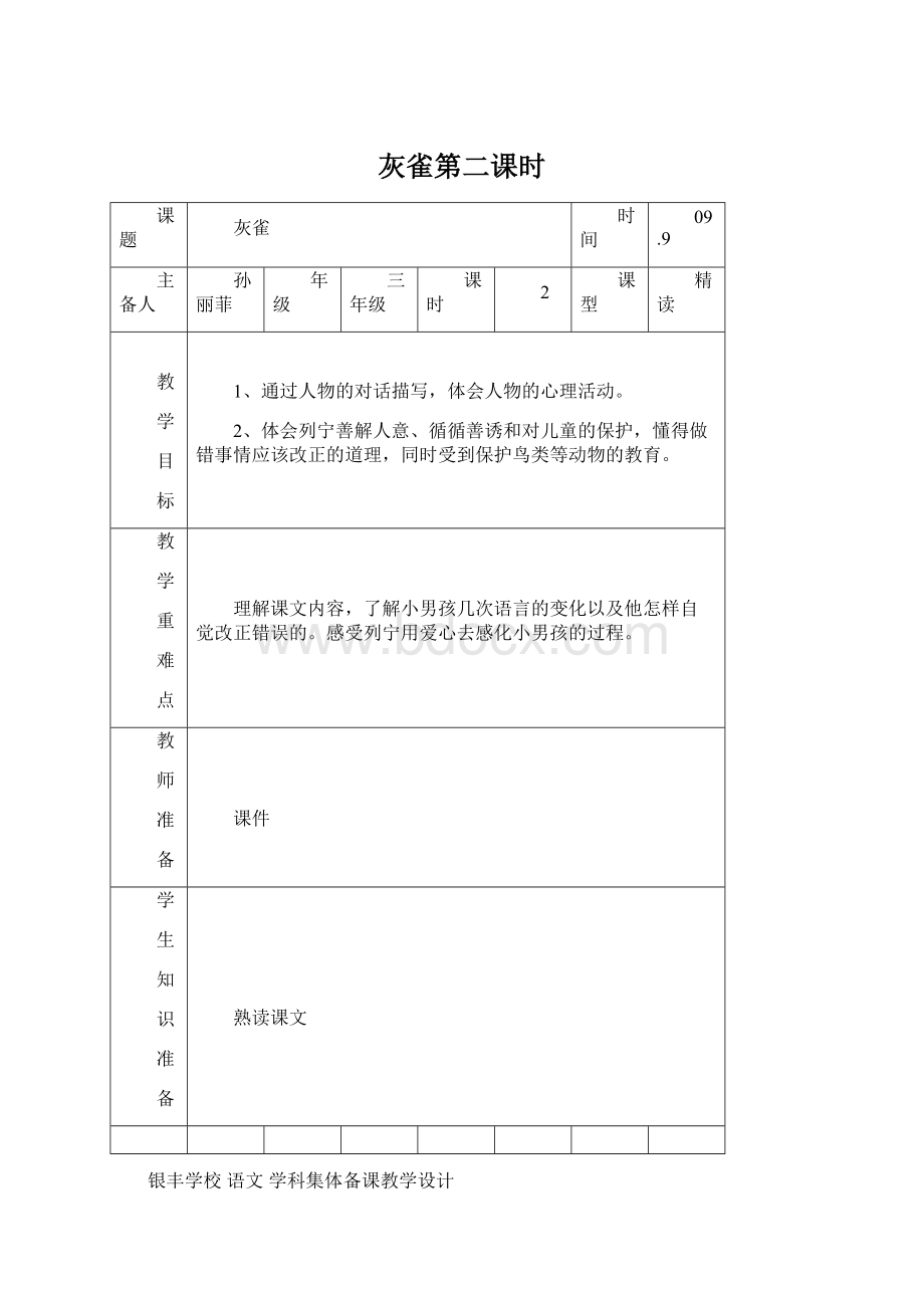 灰雀第二课时Word格式文档下载.docx_第1页