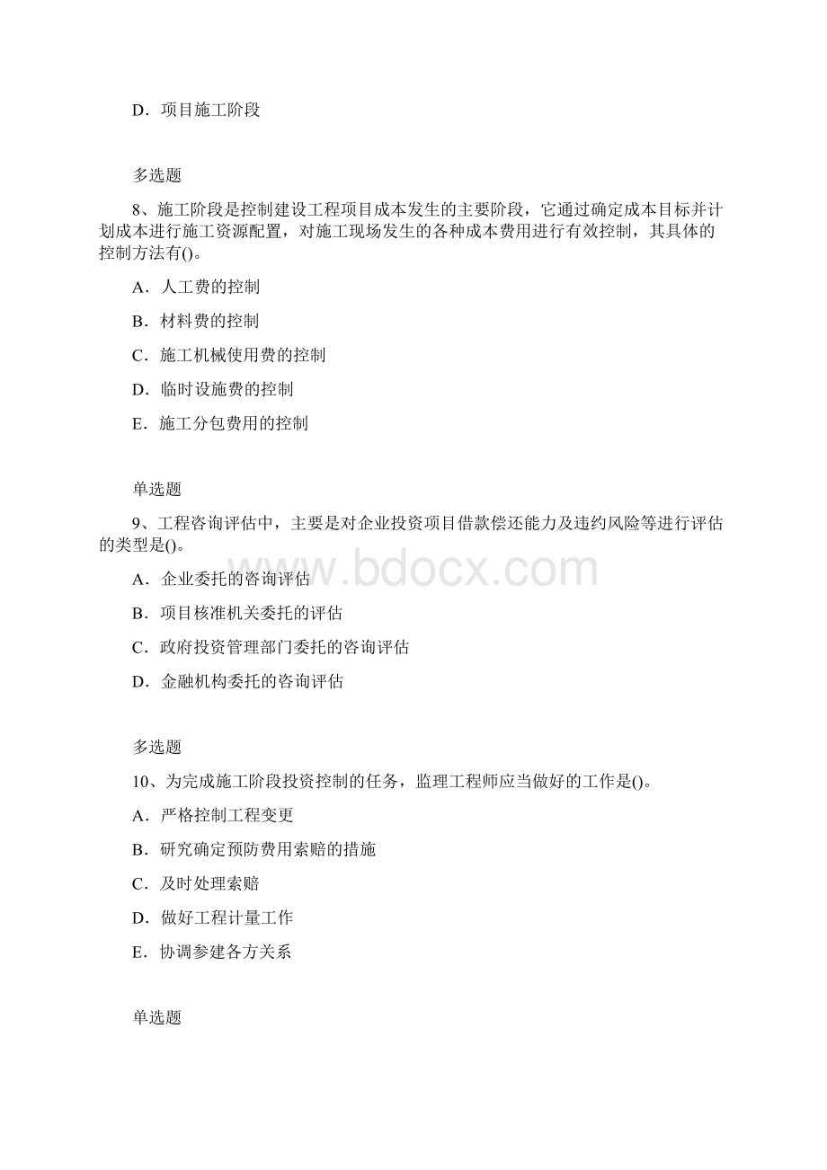 项目管理模拟练习题含答案61Word格式.docx_第3页