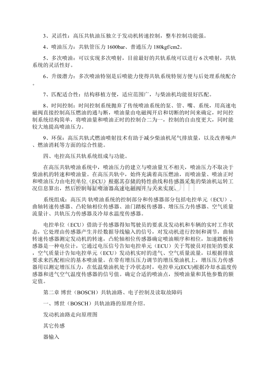 电控高压共轨柴油发动机基础学习知识原理及其特点.docx_第2页