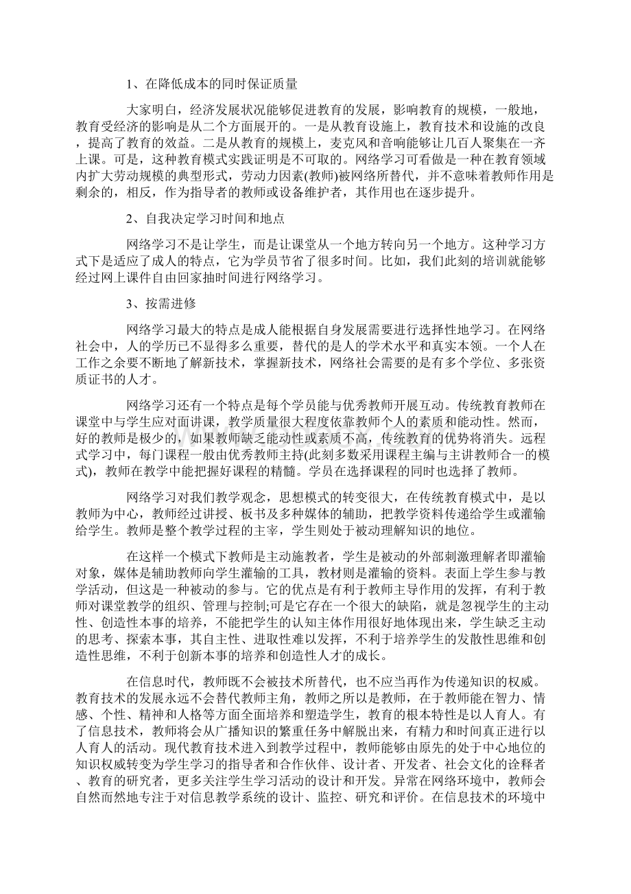 培训工作收获工作总结Word文件下载.docx_第3页