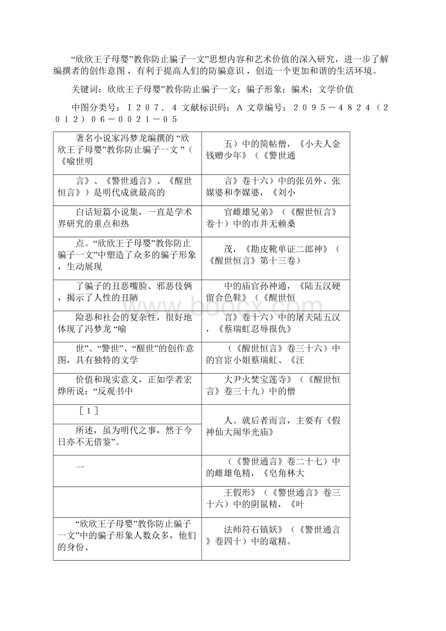 骗子骗术论析欣欣王子课件资料Word下载.docx_第2页