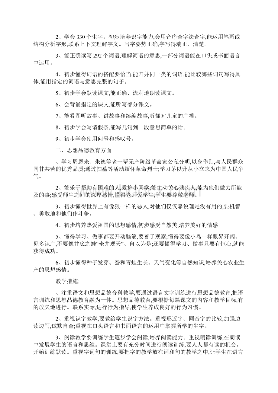 学年二年级语文下册教学计划4篇.docx_第2页