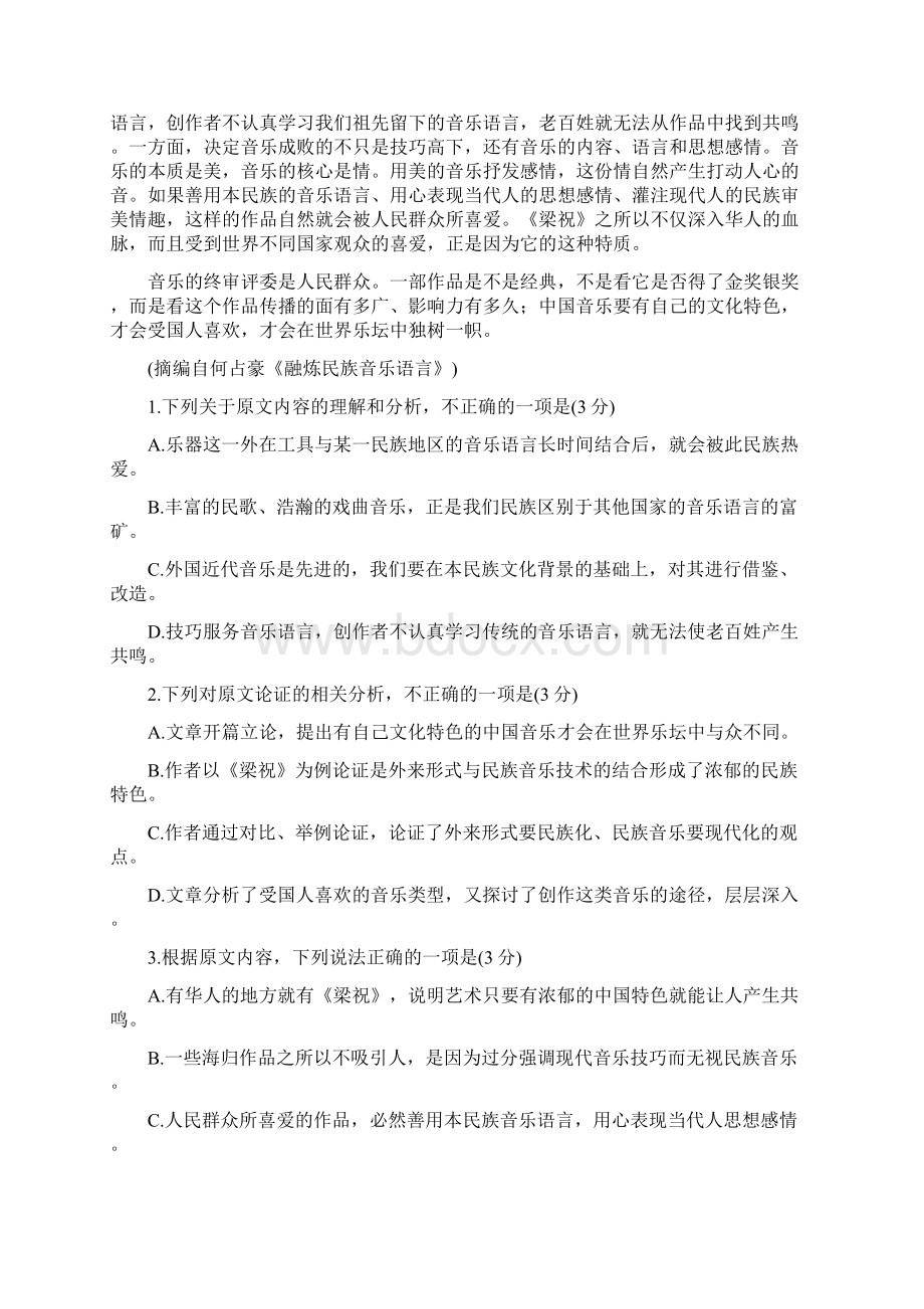 全国Ⅰ卷届高考语文百日冲刺金卷一.docx_第2页