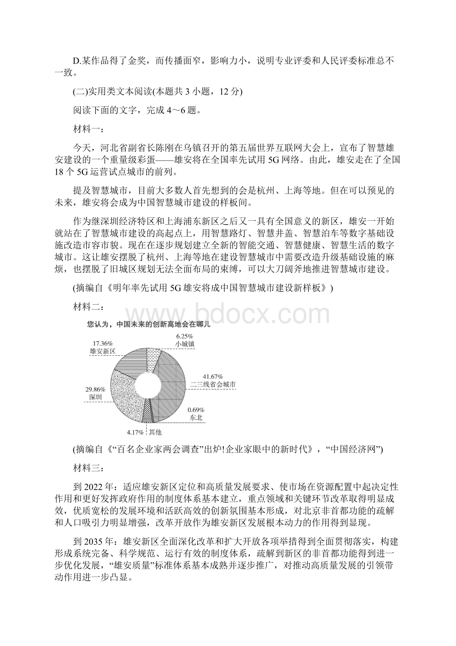 全国Ⅰ卷届高考语文百日冲刺金卷一.docx_第3页