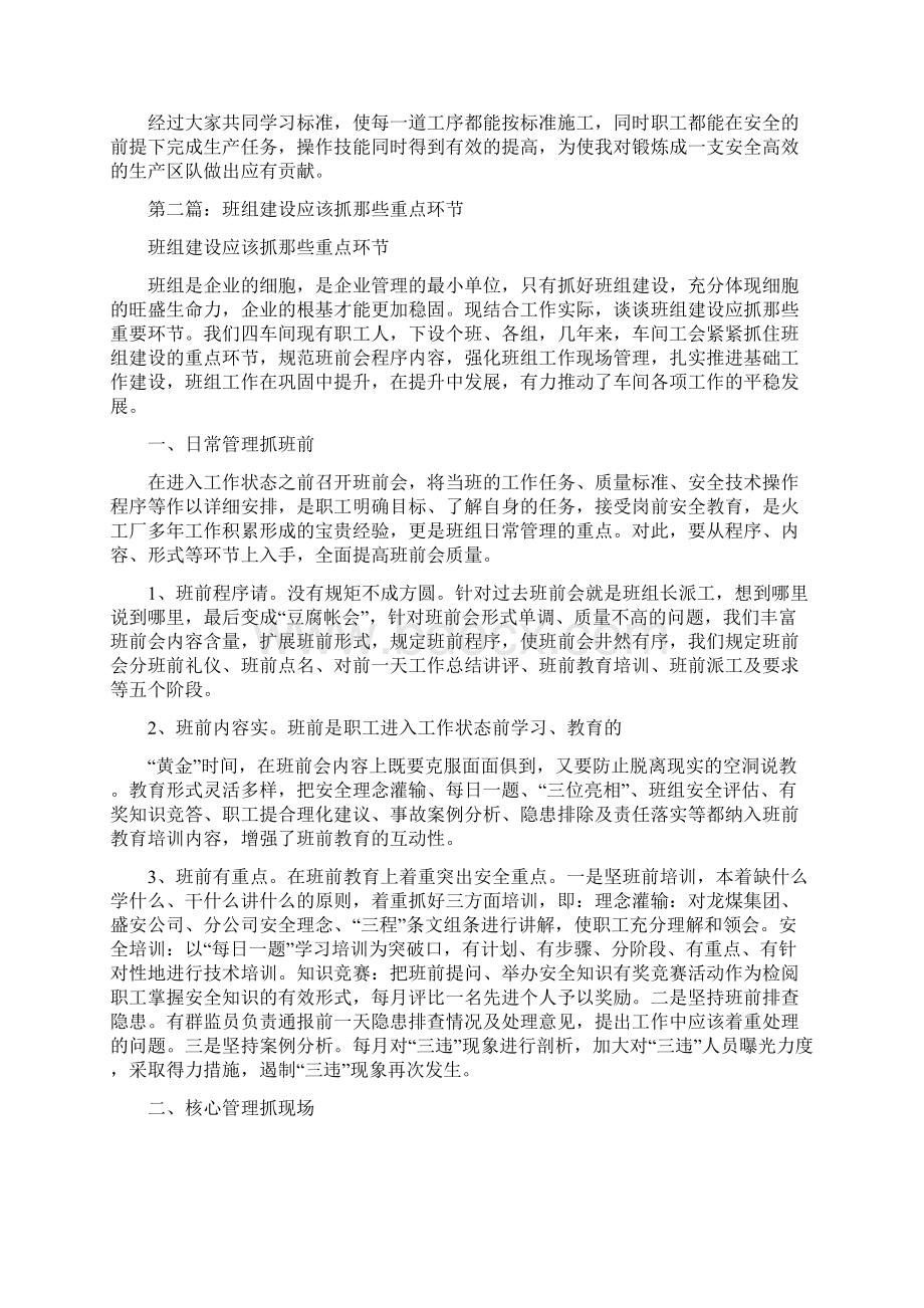 班组建设的重点精选多篇.docx_第2页