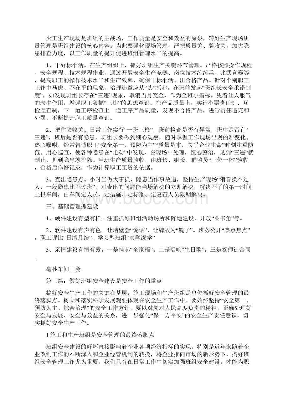 班组建设的重点精选多篇.docx_第3页