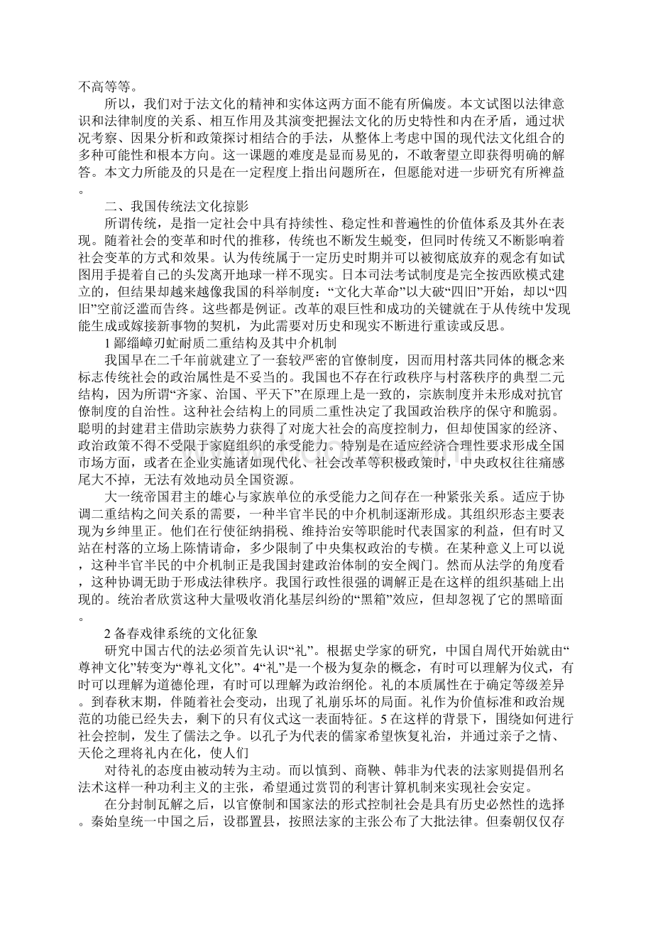 法文化蜕变Word文件下载.docx_第2页