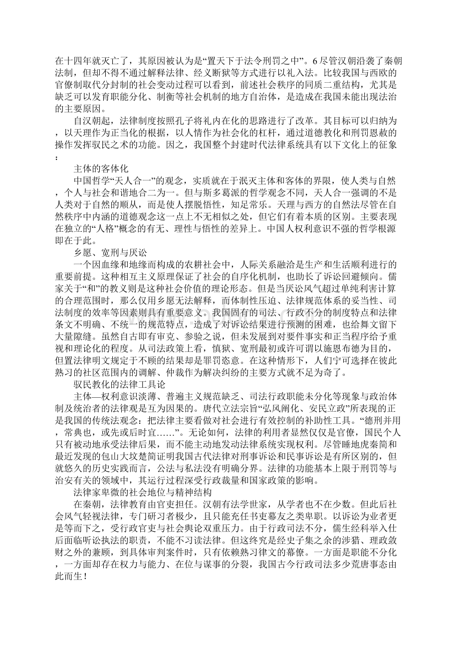 法文化蜕变Word文件下载.docx_第3页