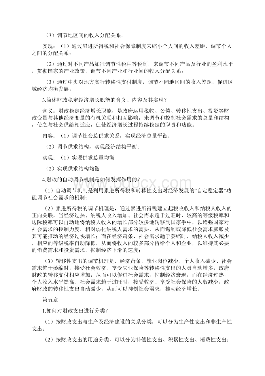 财政学考试复习纲要.docx_第3页