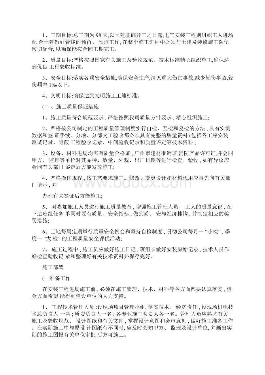 220KV变电站电气照明安装工程施工组织设计方案讲解Word格式.docx_第2页