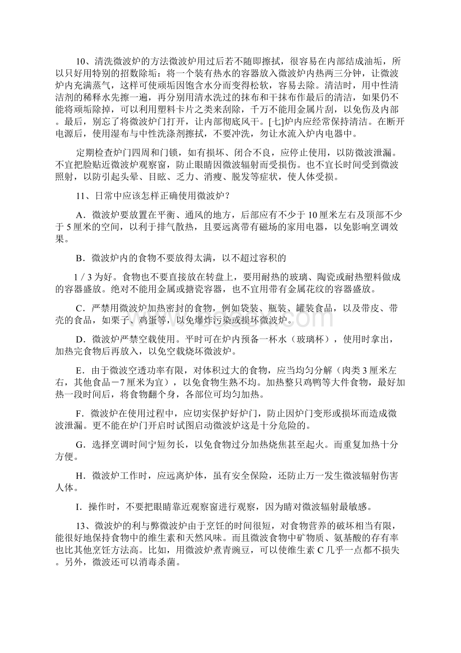 鄂教版二年级下册公共安全教育教案讲解.docx_第3页