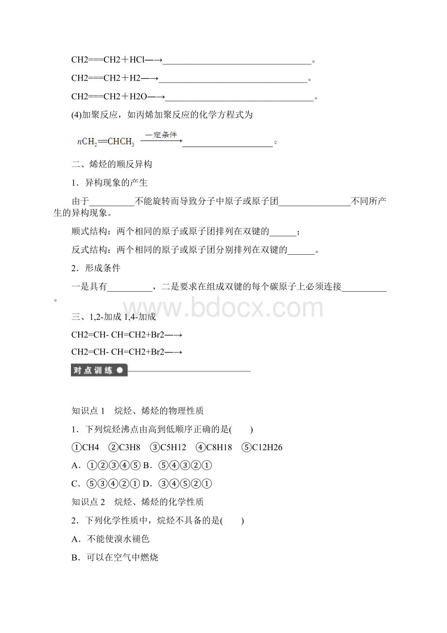 高二化学学案 21 脂肪烃.docx_第2页