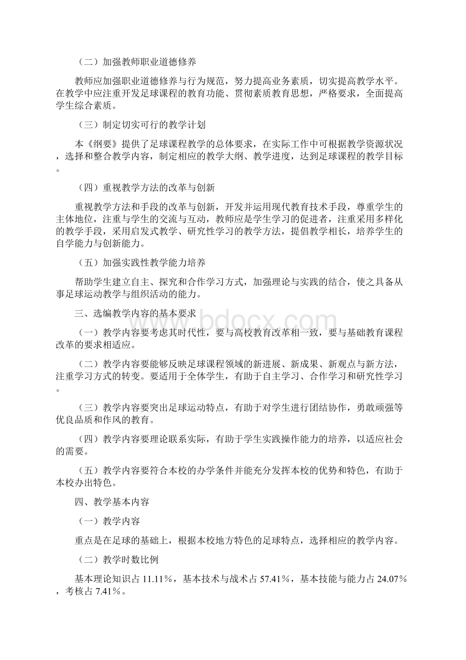 足球教学大纲分析.docx_第2页