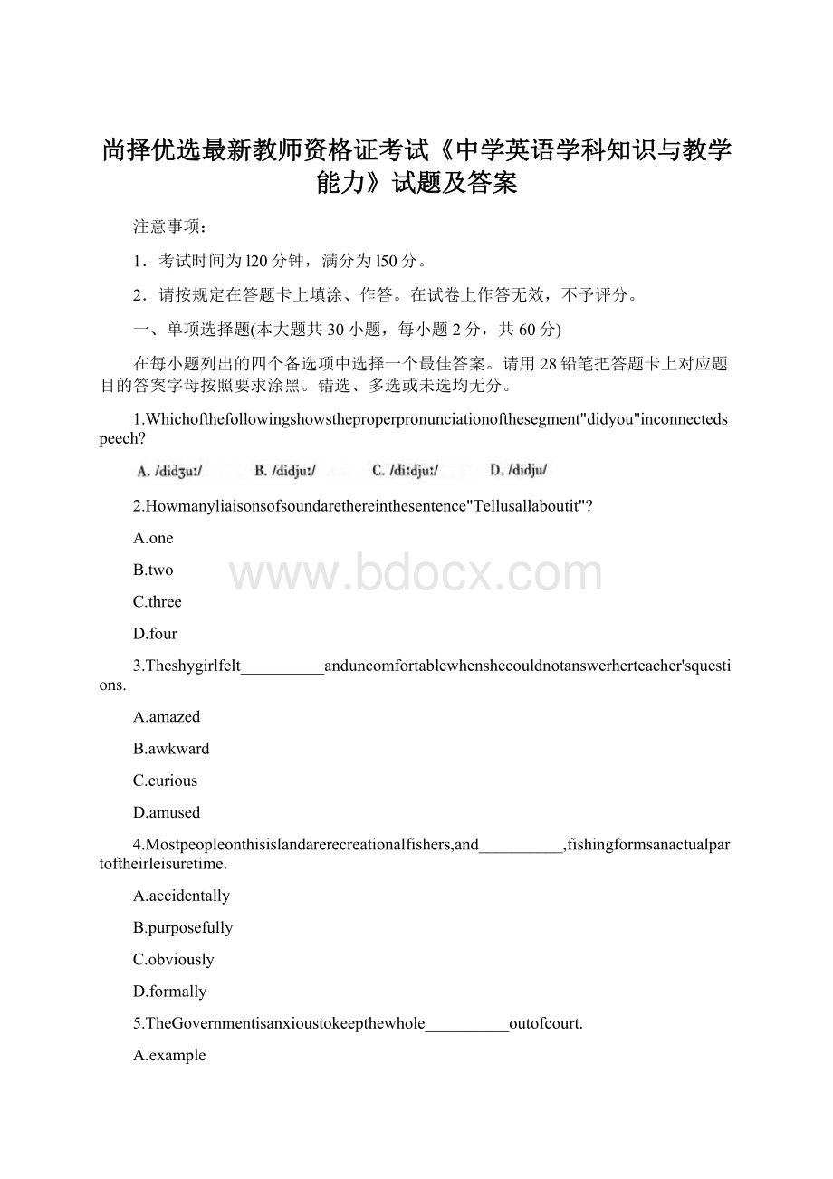 尚择优选最新教师资格证考试《中学英语学科知识与教学能力》试题及答案.docx_第1页