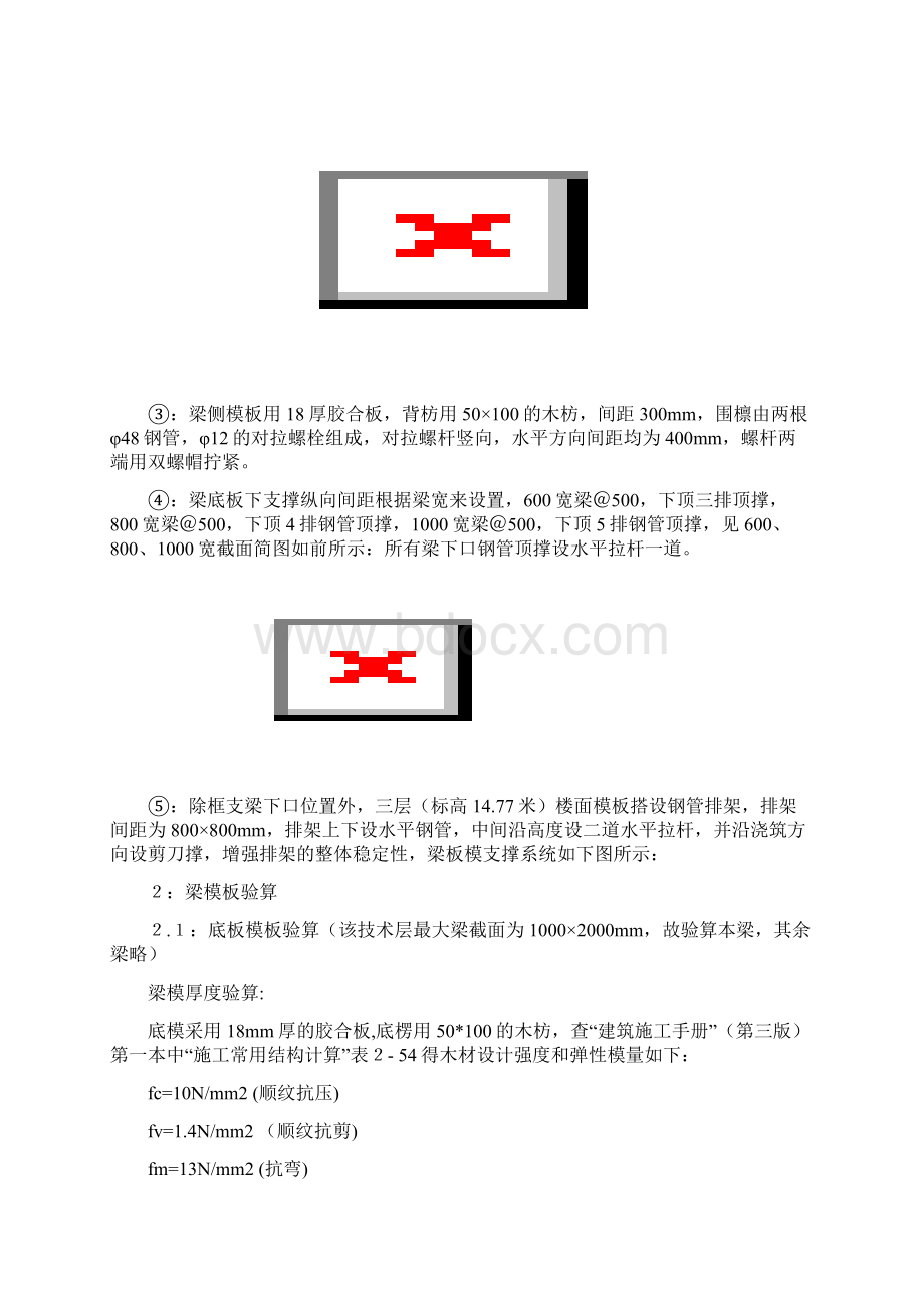 住宅楼转换层施工方案.docx_第2页