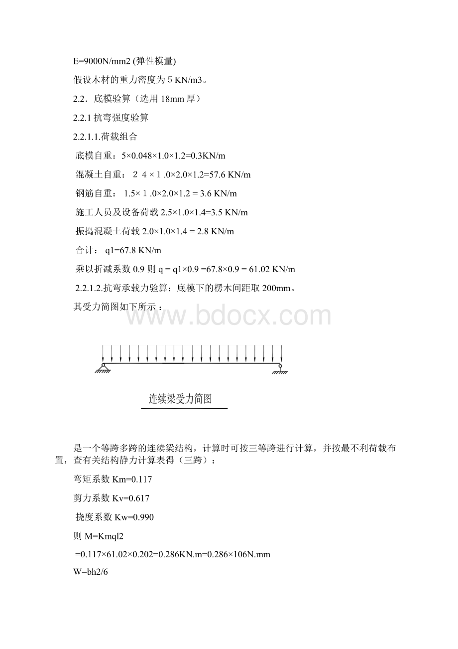 住宅楼转换层施工方案.docx_第3页